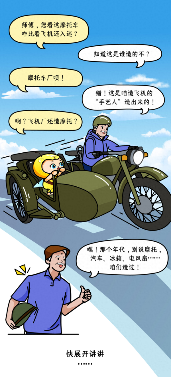 配资台 航史趣谈（二十）| 当飞机厂“不务正业”造摩托，结果火遍全国