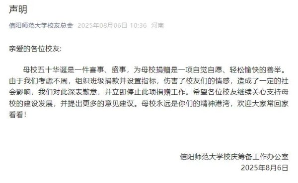 首胜证券 “千班万元”校庆捐赠倡议引争议，信阳师范大学道歉
